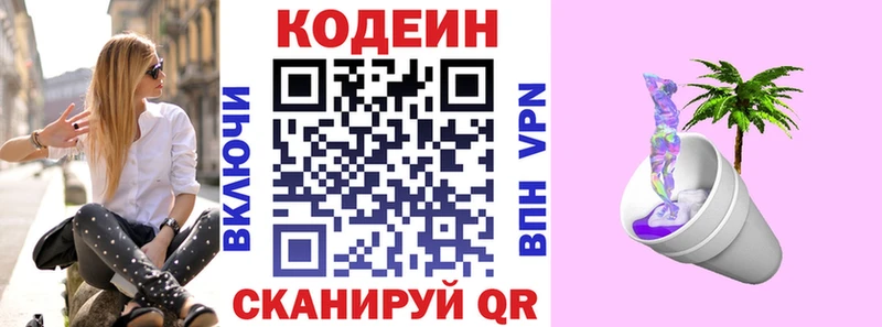 Купить  Малаховка  Кодеин напиток Lean (лин) 