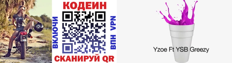 Кодеиновый сироп Lean напиток Lean (лин) Малаховка